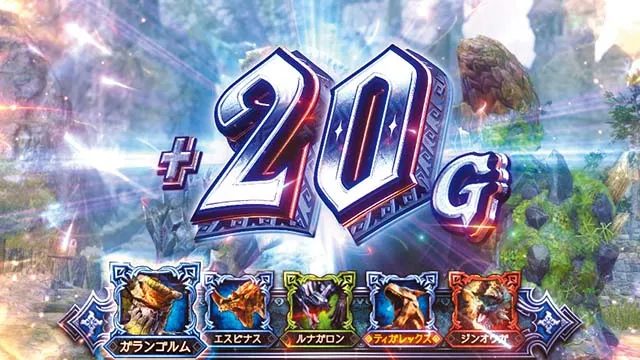 スマスロ モンスターハンターライズ：サンブレイクAT盟勇クエスト