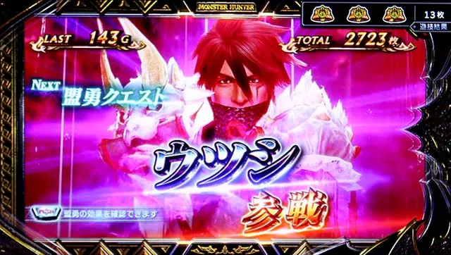 スマスロ モンスターハンターライズ：サンブレイクAT盟勇クエスト