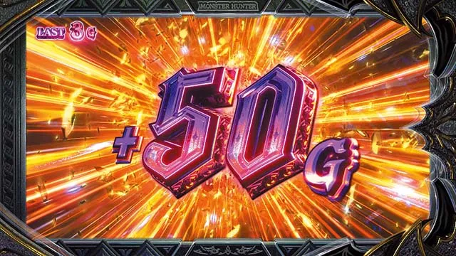 スマスロ モンスターハンターライズ：サンブレイクATキュリアチャンス