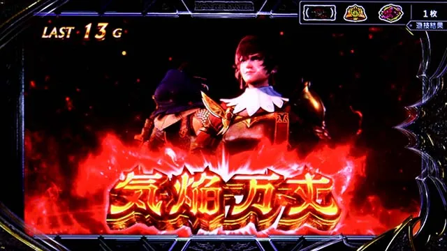 スマスロ モンスターハンターライズ：サンブレイク上位AT気焔万丈ゾーン