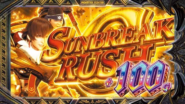 スマスロ モンスターハンターライズ：サンブレイク上位AT