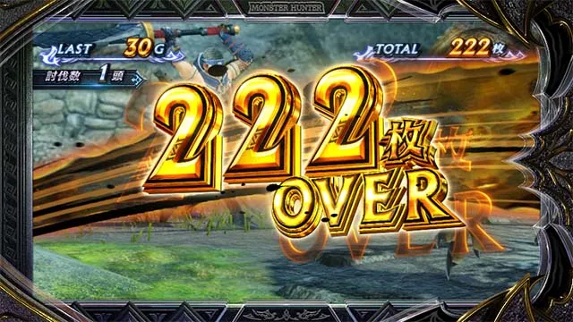 スマスロ モンスターハンターライズ:サンブレイク獲得枚数