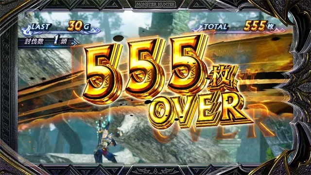 スマスロ モンスターハンターライズ：サンブレイク獲得枚数