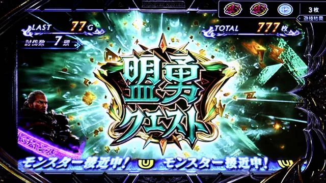 スマスロ モンスターハンターライズ:サンブレイクブレイクゾーン盟勇参戦