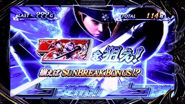 スマスロ モンスターハンターライズ:サンブレイクブレイクゾーンAT7揃い