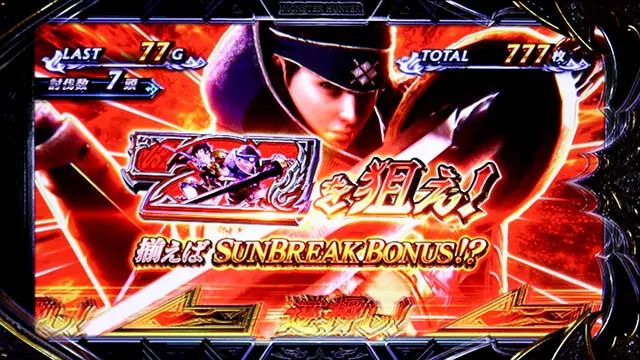 スマスロ モンスターハンターライズ:サンブレイクブレイクゾーンAT7揃い