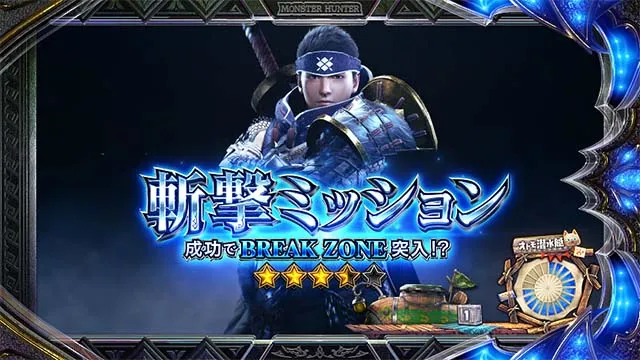 スマスロ モンスターハンターライズ:サンブレイク通常時演出