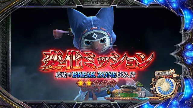 スマスロ モンスターハンターライズ:サンブレイク通常時演出
