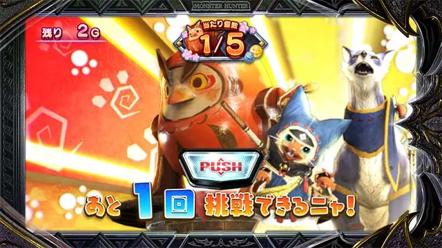 スマスロ モンスターハンターライズ:サンブレイクCZアイルー福引