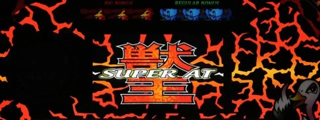 スマスロ獣王昼夕方