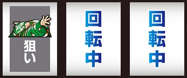 スマスロパリピ孔明打ち方