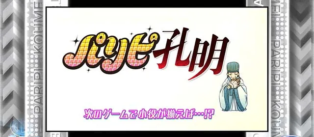 スマスロパリピ孔明周期ステージチェンジ
