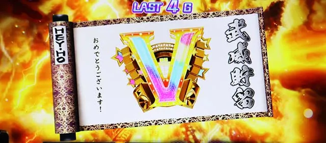 スマスロパリピ孔明ヘイホーゾーン