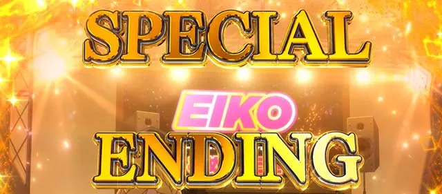 スマスロパリピ孔明エンディング