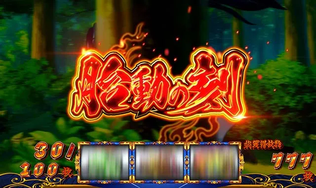 スマスロ バジリスク~甲賀忍法帖~Ⅳ破幻チャレンジBT胎動の刻