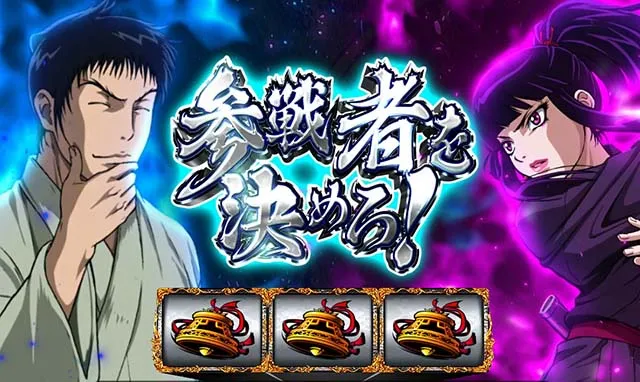 スマスロ バジリスク~甲賀忍法帖~Ⅳ破幻チャレンジBT争忍の刻