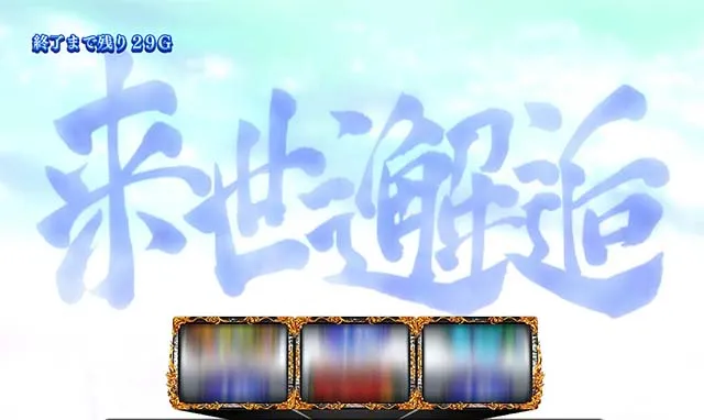 スマスロ バジリスク~甲賀忍法帖~ⅣBTエンディング