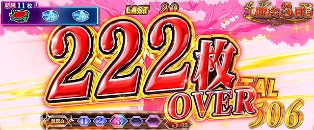 スマスロ転生王女と天才令嬢の魔法革命獲得枚数表示