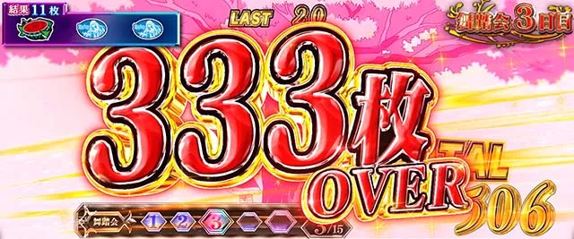 スマスロ転生王女と天才令嬢の魔法革命獲得枚数表示