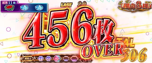 スマスロ転生王女と天才令嬢の魔法革命獲得枚数表示