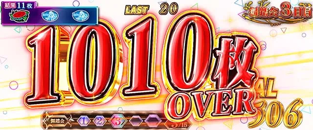スマスロ転生王女と天才令嬢の魔法革命獲得枚数表示
