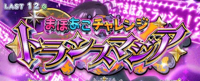 スマスロL魔法少女にあこがれてCZ