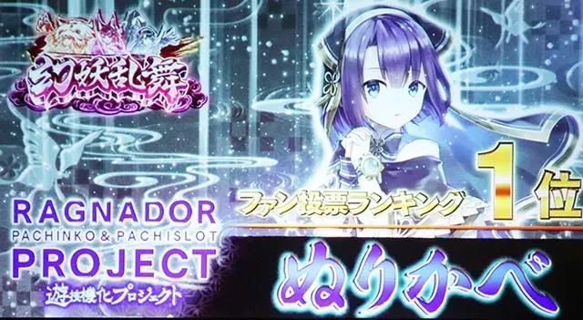 スマスロラグナドール幻妖乱舞