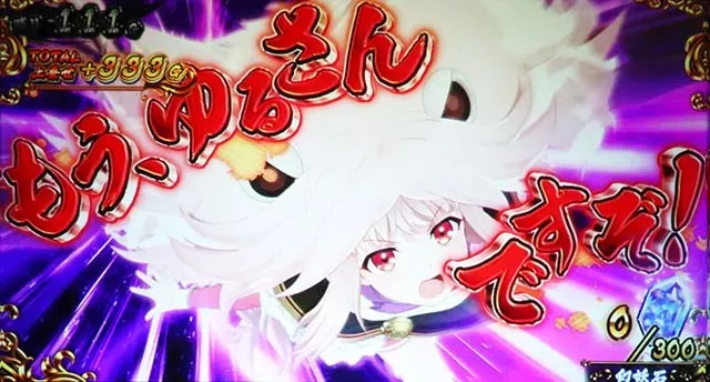 スマスロラグナドール幻妖乱舞