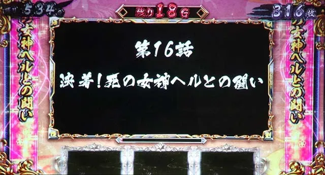 スマスロラグナドールストーリーボーナス