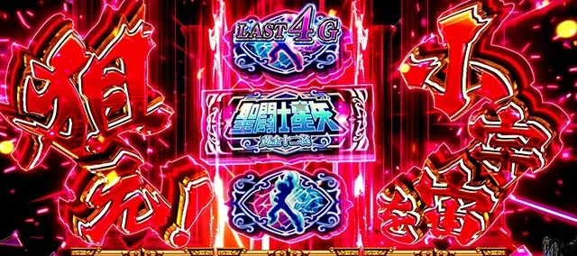 L聖闘士星矢 黄金十二宮ヒロインチャージ