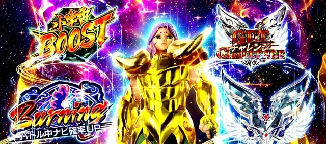 L聖闘士星矢 黄金十二宮AT
