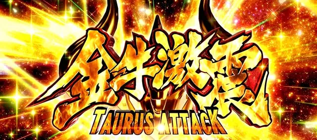 L聖闘士星矢 黄金十二宮AT