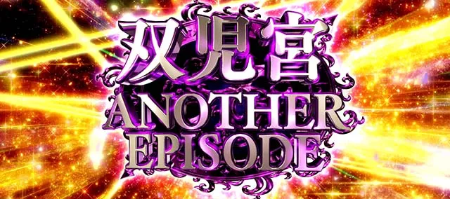 L聖闘士星矢 黄金十二宮AT