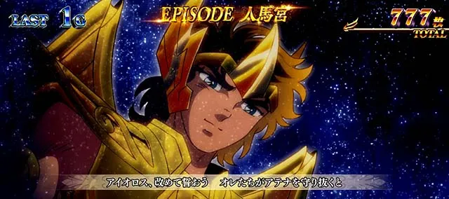 L聖闘士星矢 黄金十二宮AT