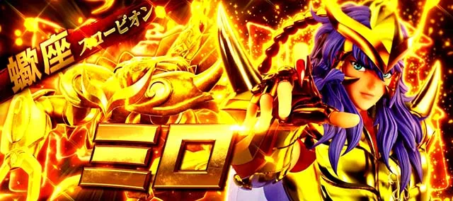 L聖闘士星矢 黄金十二宮上位AT千日戦争黄金聖闘士降臨チャンス