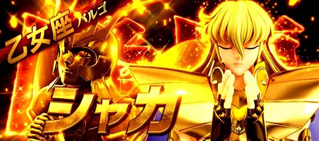 L聖闘士星矢 黄金十二宮上位AT千日戦争黄金聖闘士降臨チャンス