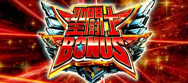L聖闘士星矢 黄金十二宮上位AT千日戦争ボーナス