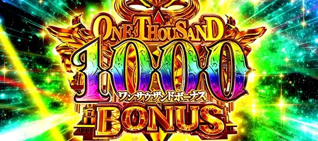 L聖闘士星矢 黄金十二宮上位AT千日戦争ボーナス