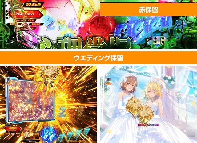 ぱちんこ・とある科学の超電磁砲2・主要演出