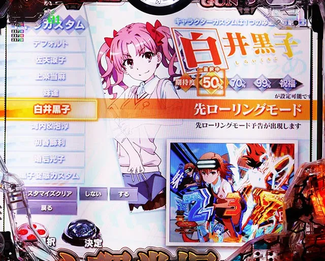 ぱちんこ・とある科学の超電磁砲2・演出カスタマイズ