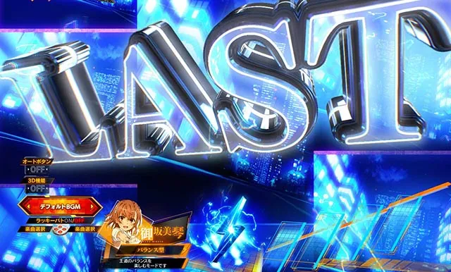 ぱちんこ・とある科学の超電磁砲2・主要演出