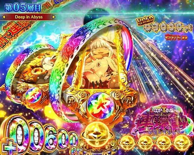ぱちんこ・メイドインアビス虹の黄金域・［連環蝕］主要演出