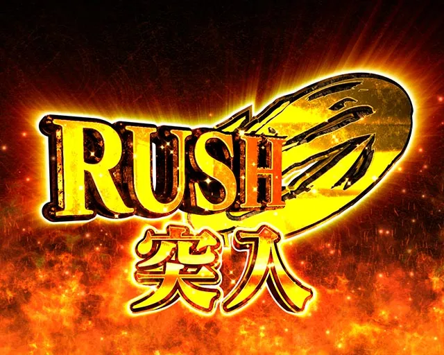 ぱちんこ・シュタインズ・ゲート ゼロ・RUSH 0