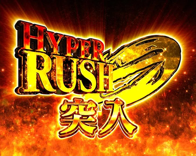 ぱちんこ・シュタインズ・ゲート ゼロ・RUSH 0 HYPER