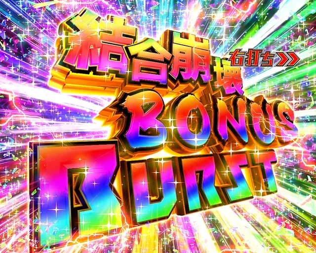 ぱちんこ・eゴッドイーターTRIPLEBURST・神バトルRUSH RAGE BURST