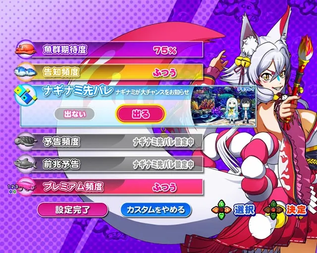 ぱちんこ・海物語 極JAPAN・My海カスタム