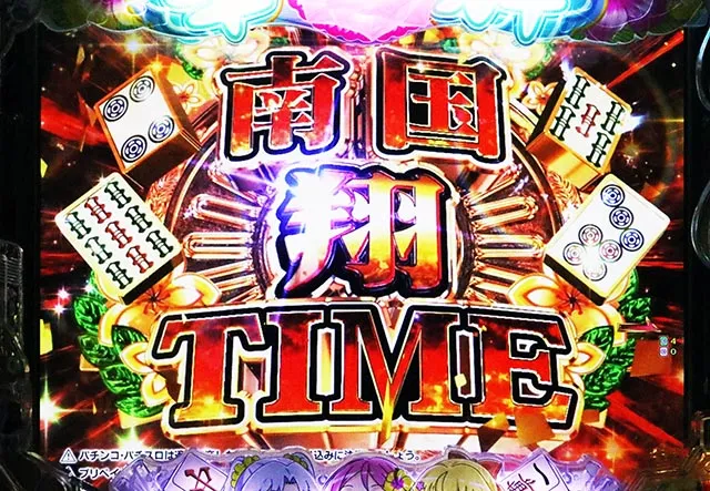 ぱちんこ・華牌RRwith清水あいり・南国翔TIME