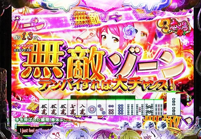 ぱちんこ・華牌RRwith清水あいり・［南国翔TIME］主要演出