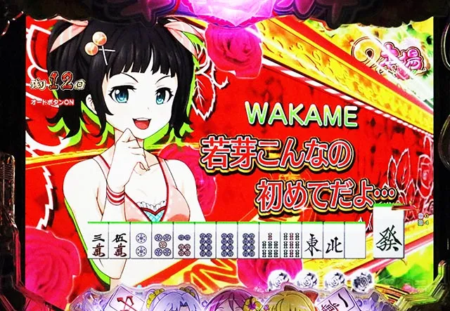 ぱちんこ・華牌RRwith清水あいり・［南国翔TIME］主要演出