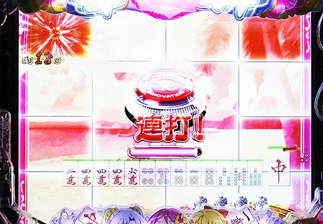 ぱちんこ・華牌RRwith清水あいり・［南国翔TIME］主要演出